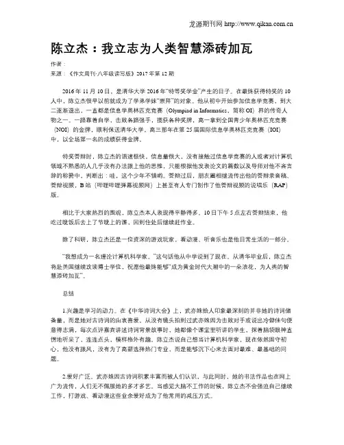 陈立杰：我立志为人类智慧添砖加瓦