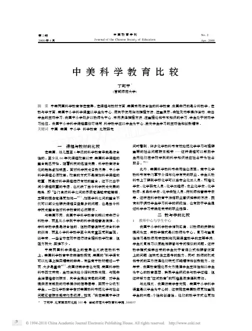中美科学教育比较