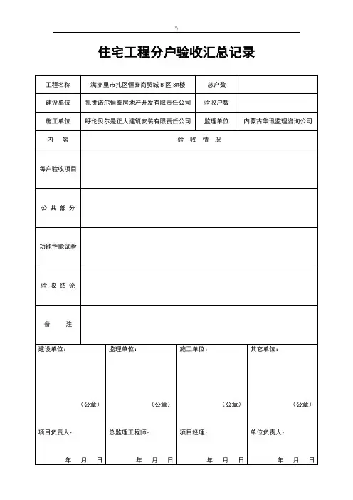 分户验收表格(全部资料)