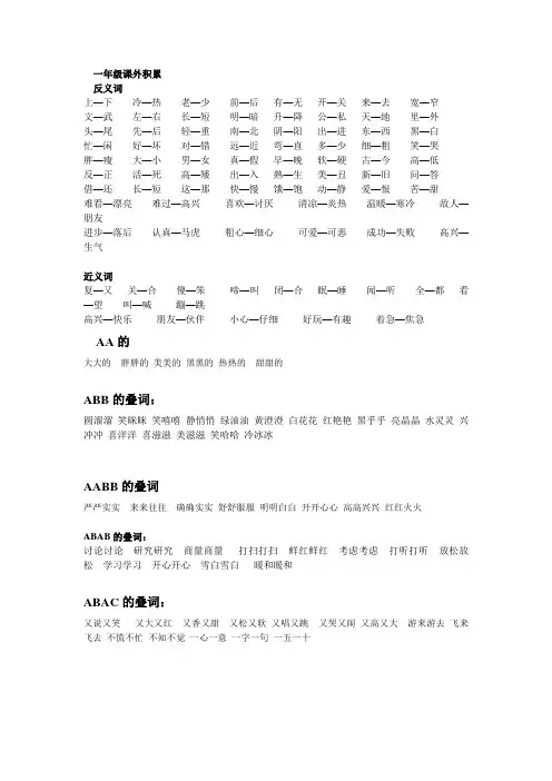 一年级上册语文近义词反义词等资料