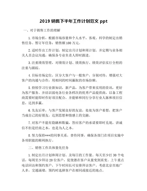 2019销售下半年工作计划范文ppt