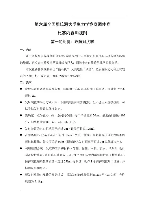 全国周培源大学生力学竞赛团体赛比赛内容和规则