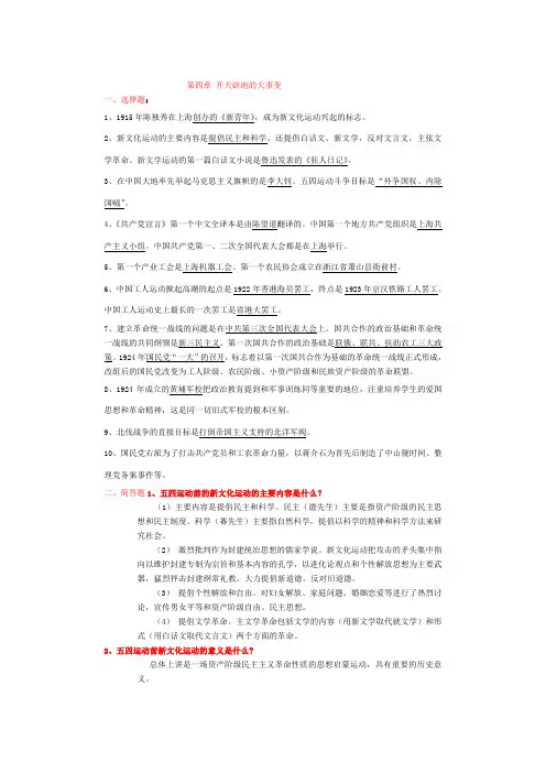 《中国近代史》考试内容：第四章 开天辟地的大事变