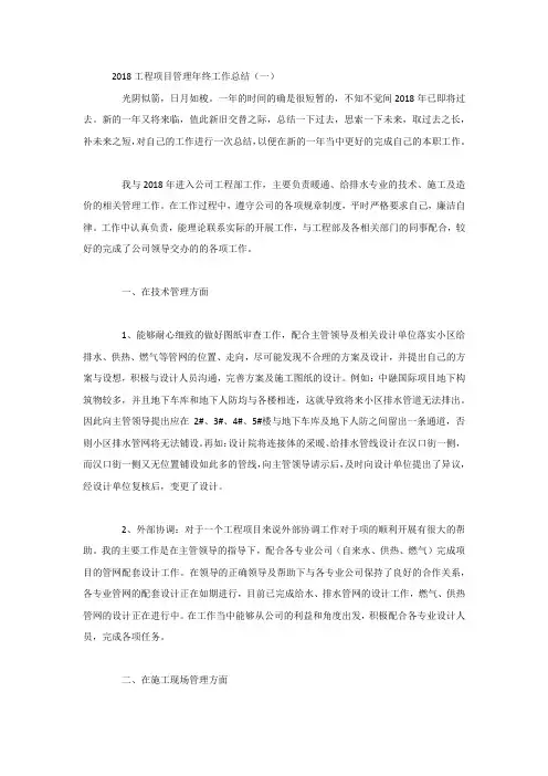 工程项目管理年终工作总结3篇