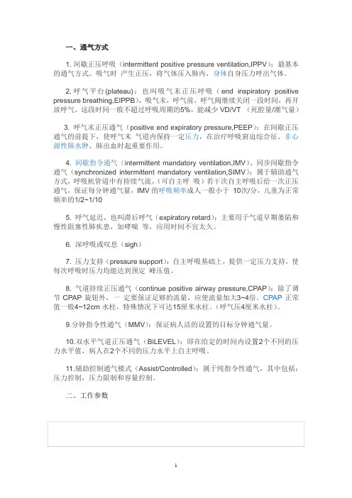 呼吸机知识