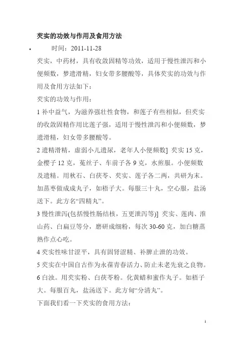 芡实的功效与作用及食用方法