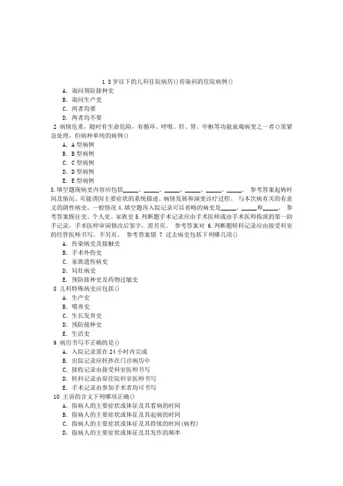 医学三基(医师)病历书写规范章节练习(2014-08-26)