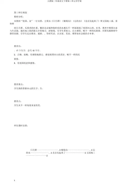 人教版二年级语文下册第三单元导学案