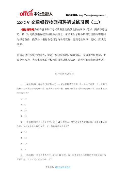 2019交通银行校园招聘笔试练习题(二)
