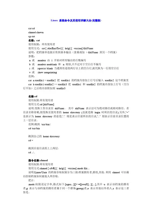Linux 系统命令及其使用详解大全(完整版)