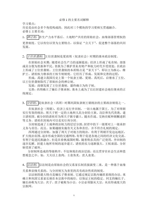 历史名词解释
