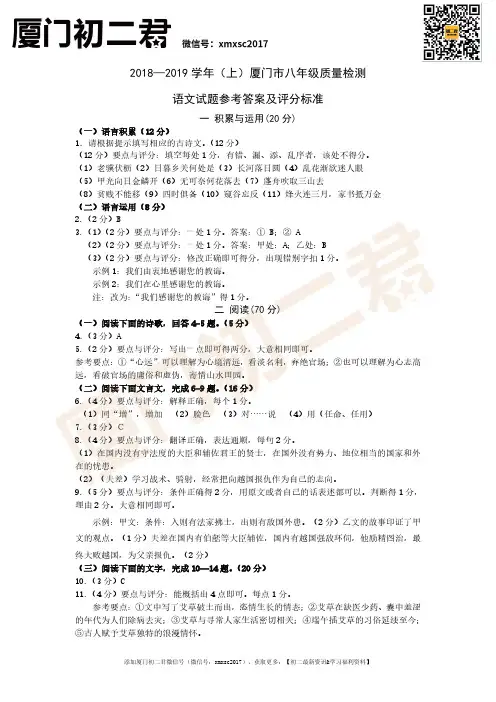 厦门市2018-2019市质检初二语文卷答案