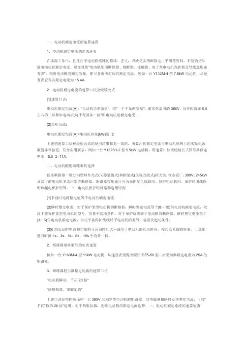 电动机整定