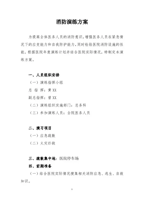 消防应急演练方案-消防演练脚本