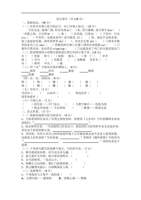 最新平泉四中初中招生考试综文试卷