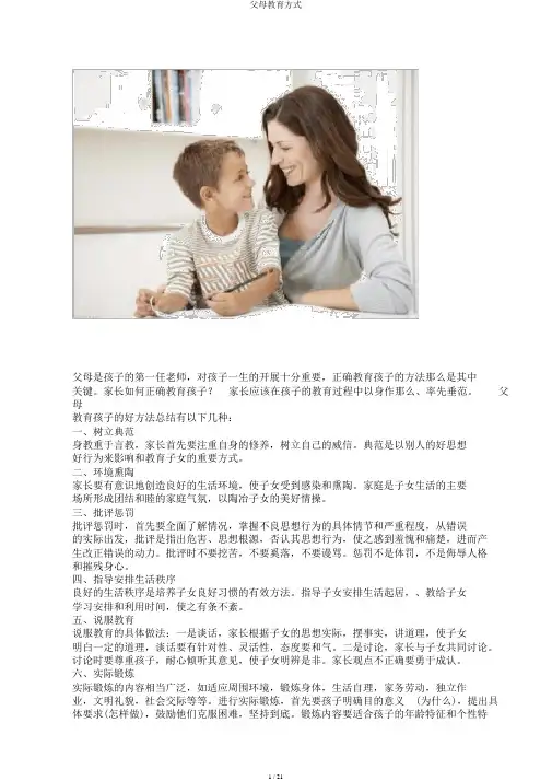 父母教育方式