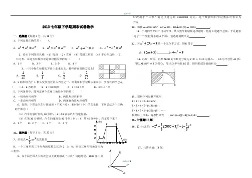 2013七年级下学期期末试卷数学