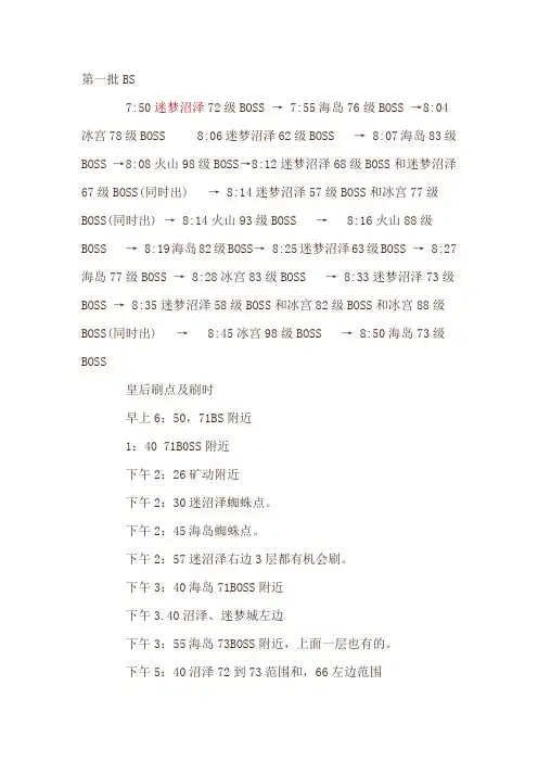 魔域BS开刷时间