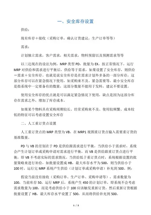 安全库存及重订货点