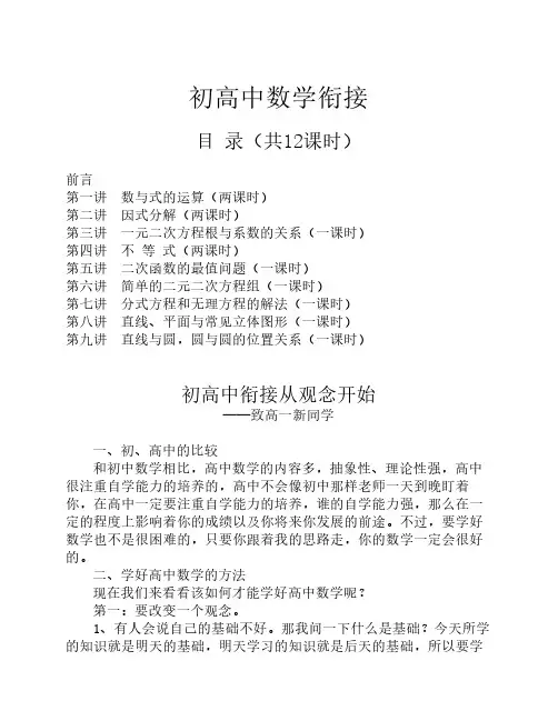 初高中数学衔接教材经典