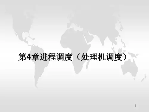 处理机调度