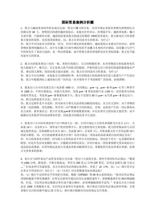 国际贸易复习题