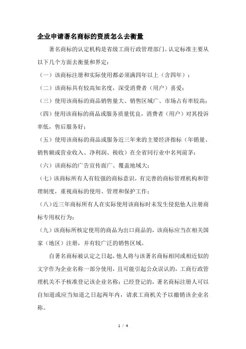 企业申请认定著名商标的标准