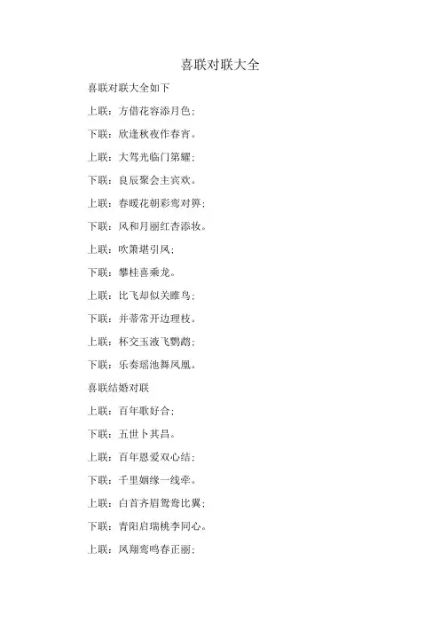 喜联对联大全