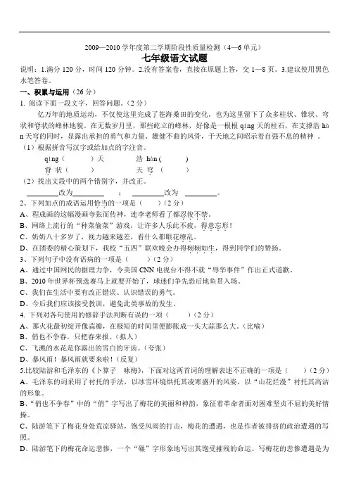 初中七年级语文题库 北师大版七年级语文下册复习题(4-6单元)