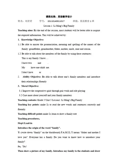 冀教版新版五年级上册英语unit1lesson1教学设计
