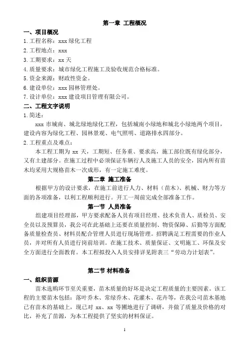 园林绿化施工组织设计 2