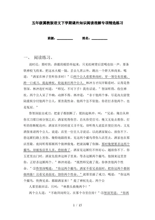 五年级冀教版语文下学期课外知识阅读理解专项精选练习