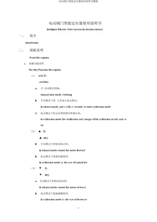 电动阀门智能定位器使用说明书概要