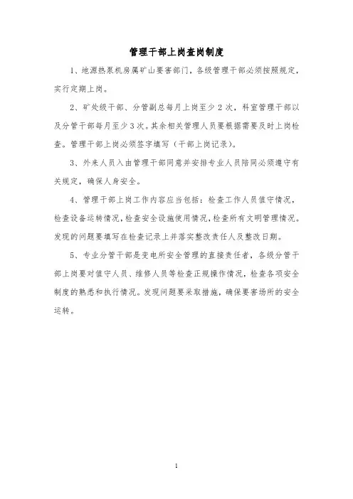 地源热泵管理制度