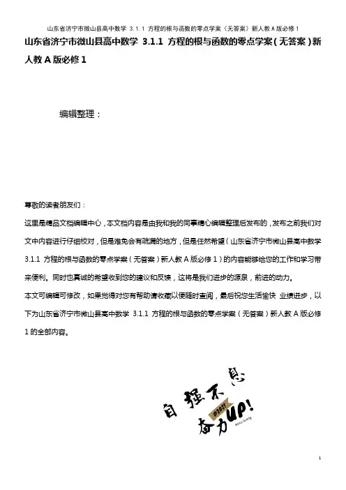 高中数学 3.1.1 方程的根与函数的零点学案(无答案)新人教A版必修1(2021年整理)