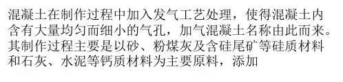 加气混凝土生产工艺简介