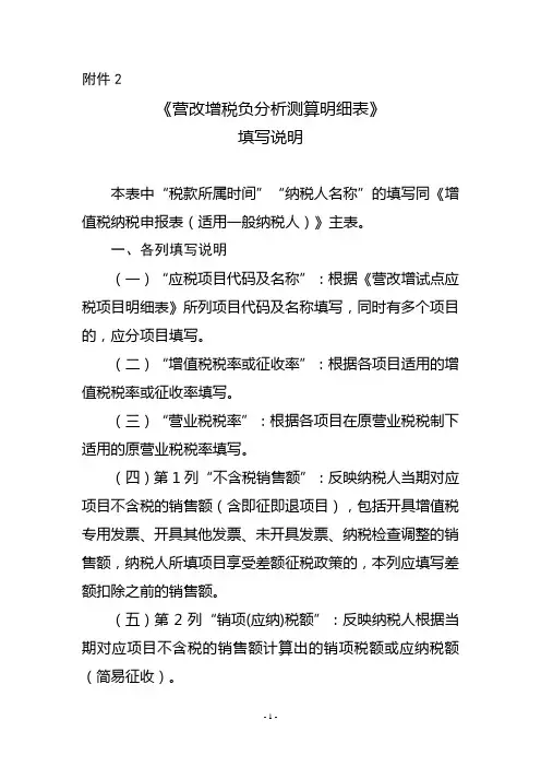《营改增税负分析测算明细表》填写说明