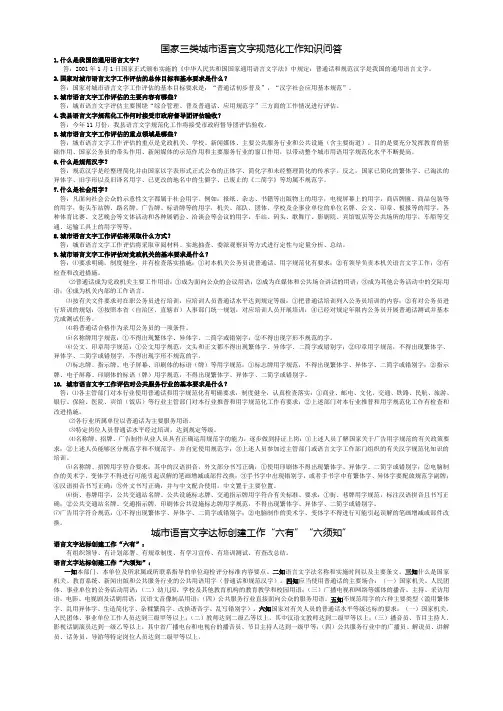 语言文字知识问答