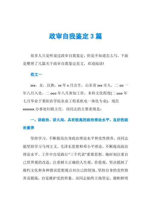 政审自我鉴定3篇