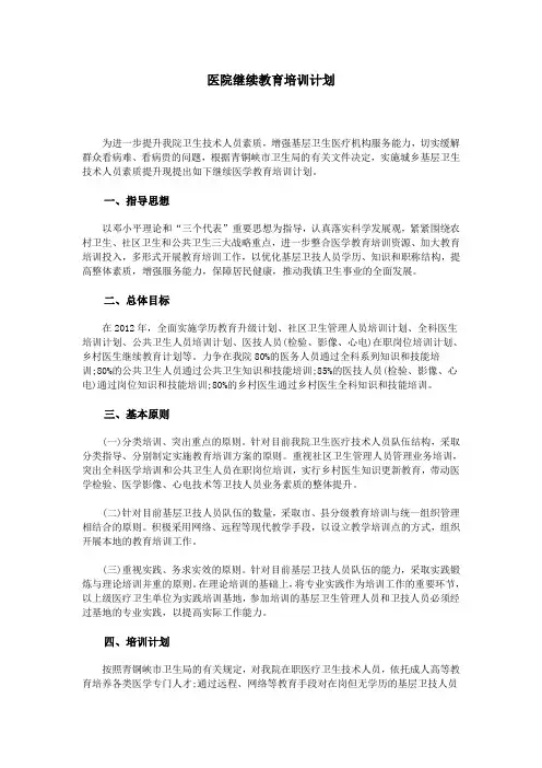 医院继续教育培训计划