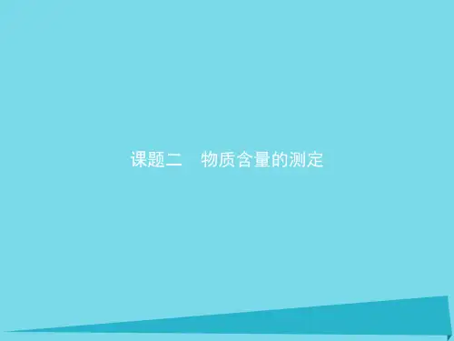 2020-2021高中化学第三单元物质的检测3.2.1酸碱中和滴定法讲义新人教版选修课件PPT