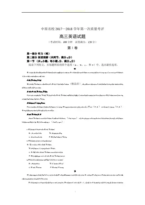 河南省中原名校联盟2018届高三第一次质量考评英语试卷