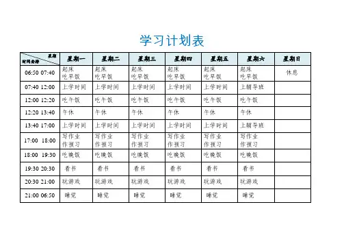 精选word模板：一周学习计划表模板