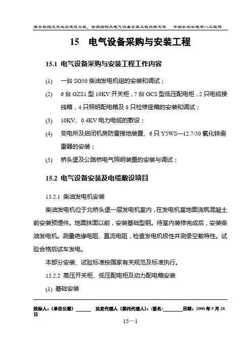 电气设备采购与安装工程