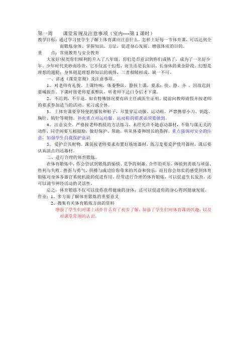 初中八年级体育课教案全集教案 2