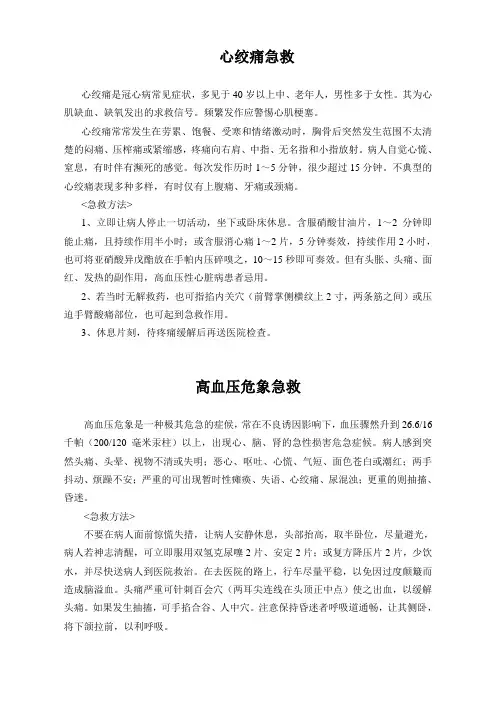 急救知识