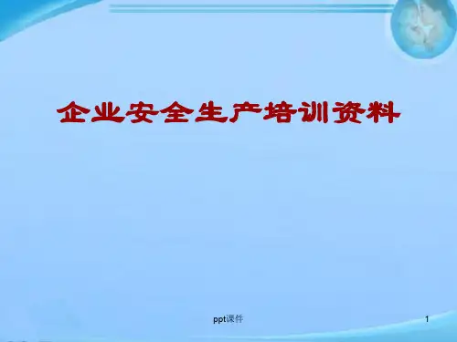 建筑企业安全生产教育培训资料  ppt课件