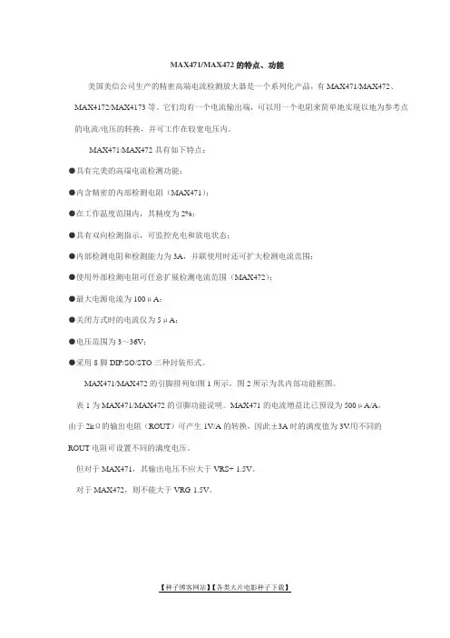 MAX471MAX472的中文资料大全