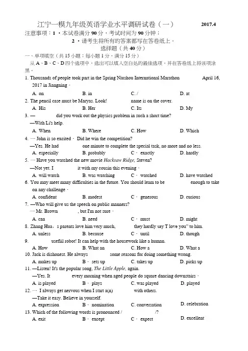 2017年南京市江宁区中考一模英语试卷.docx