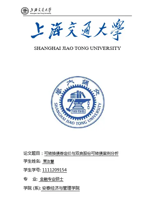 债券论文